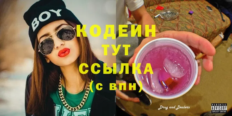 Codein Purple Drank  MEGA ссылка  Бавлы 