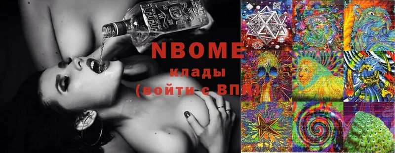 Марки NBOMe 1,8мг Бавлы