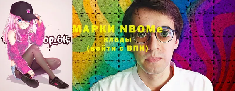 Марки N-bome 1,5мг  Бавлы 